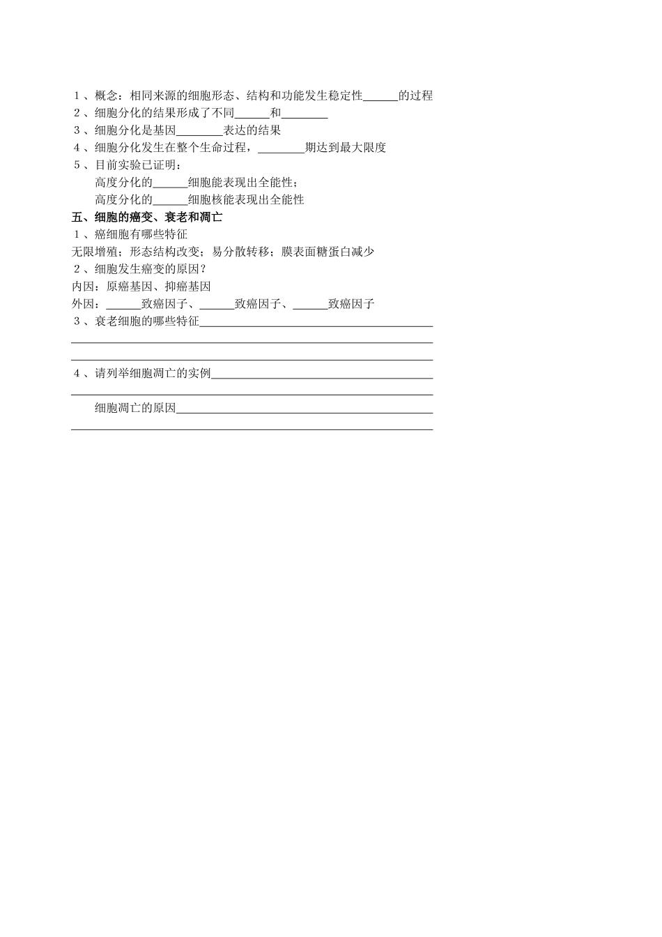 细胞的生命历程_第2页