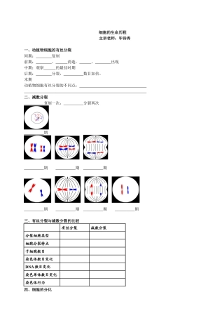 细胞的生命历程
