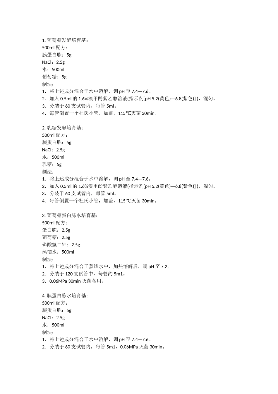 细胞鉴定中常用的生理生化反应实验报告_第3页