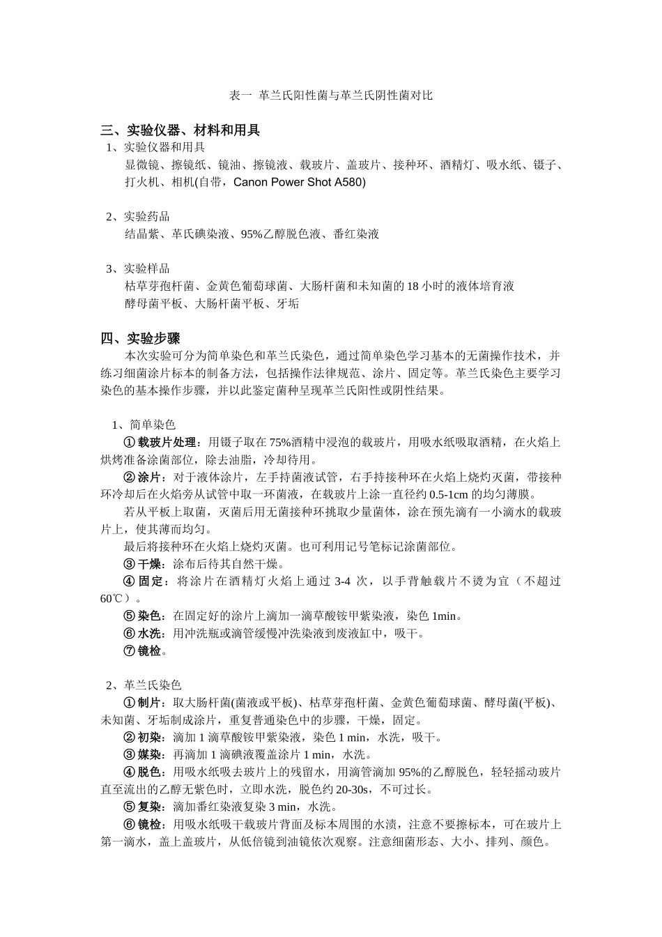 细菌普通染色和革兰氏染色_第2页