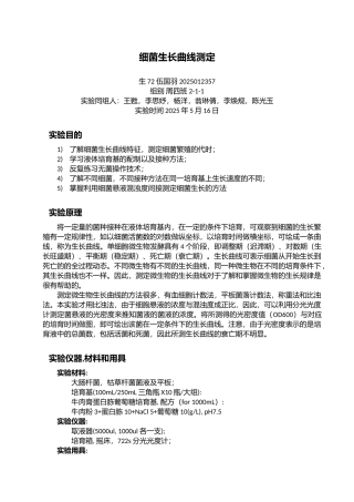 细菌生长曲线测定