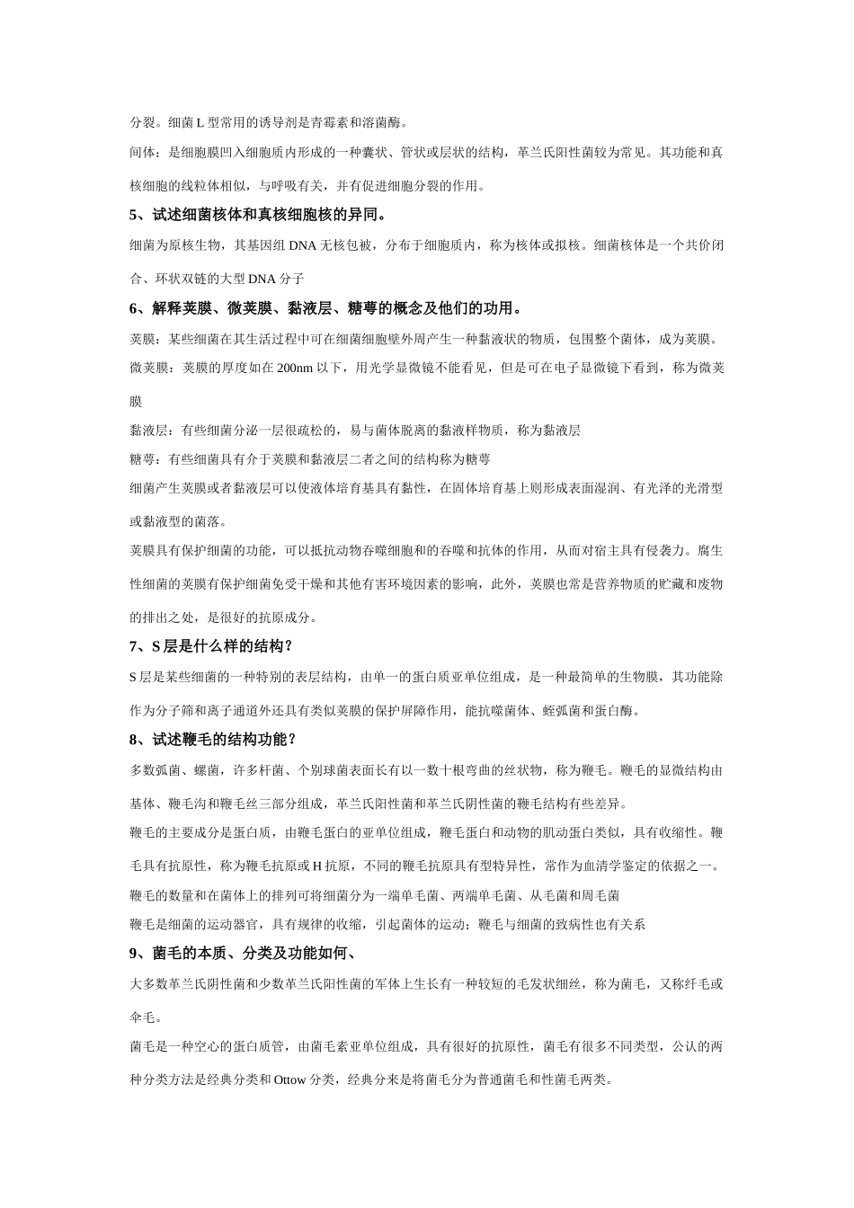 细菌总论——课后习题_第2页