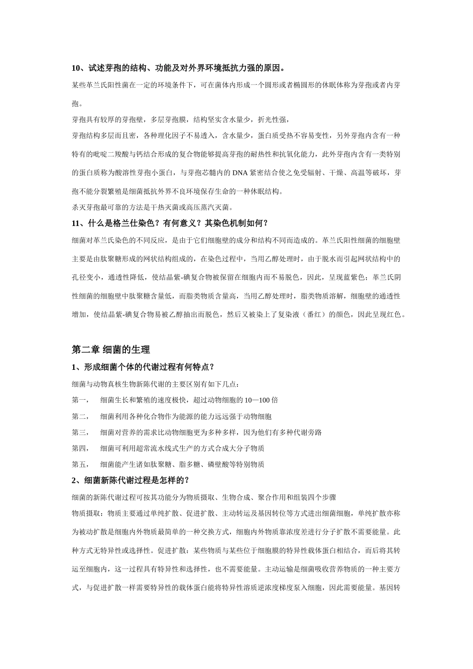 细菌总论——课后习题_第3页