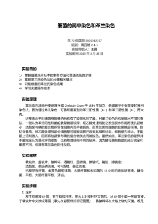细菌的简单染色和革兰染色