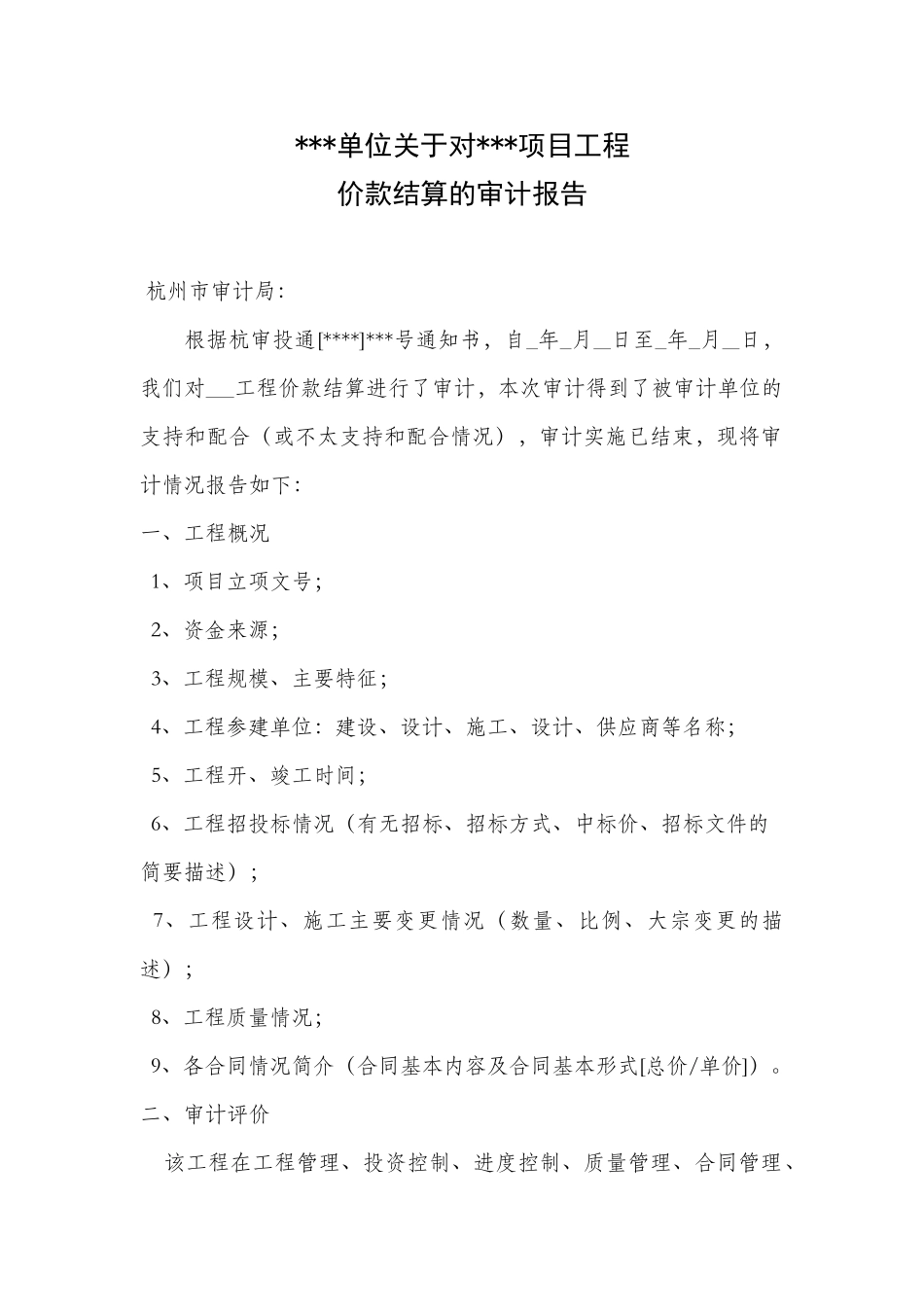 终-7审计结果报告格式_第1页