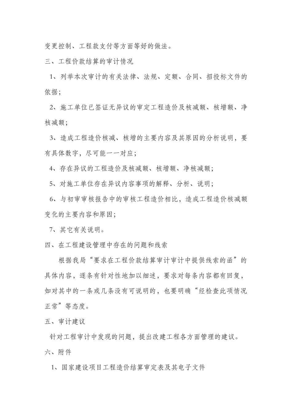 终-7审计结果报告格式_第2页