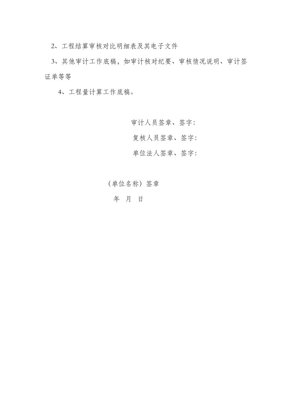 终-7审计结果报告格式_第3页