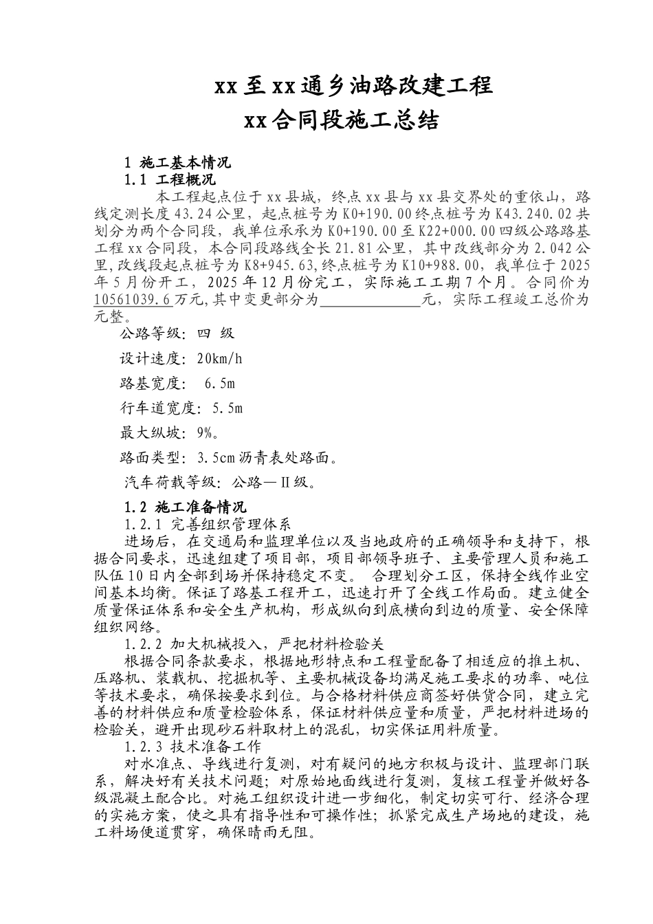 织金至实兴通乡油路改建工程某合同段施工总结_第2页