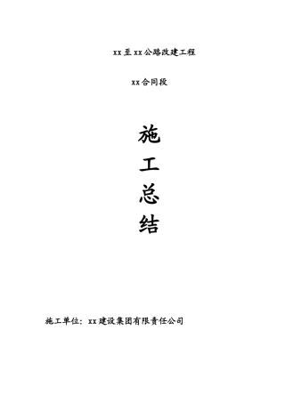 织金至实兴通乡油路改建工程某合同段施工总结