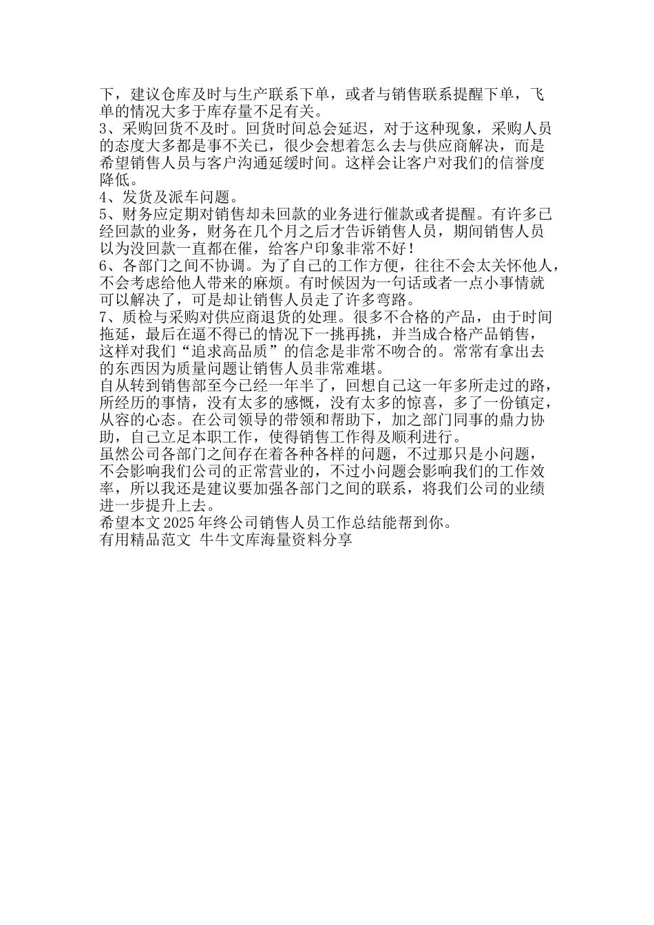 终公司销售人员工作总结-精品范文资料_第2页