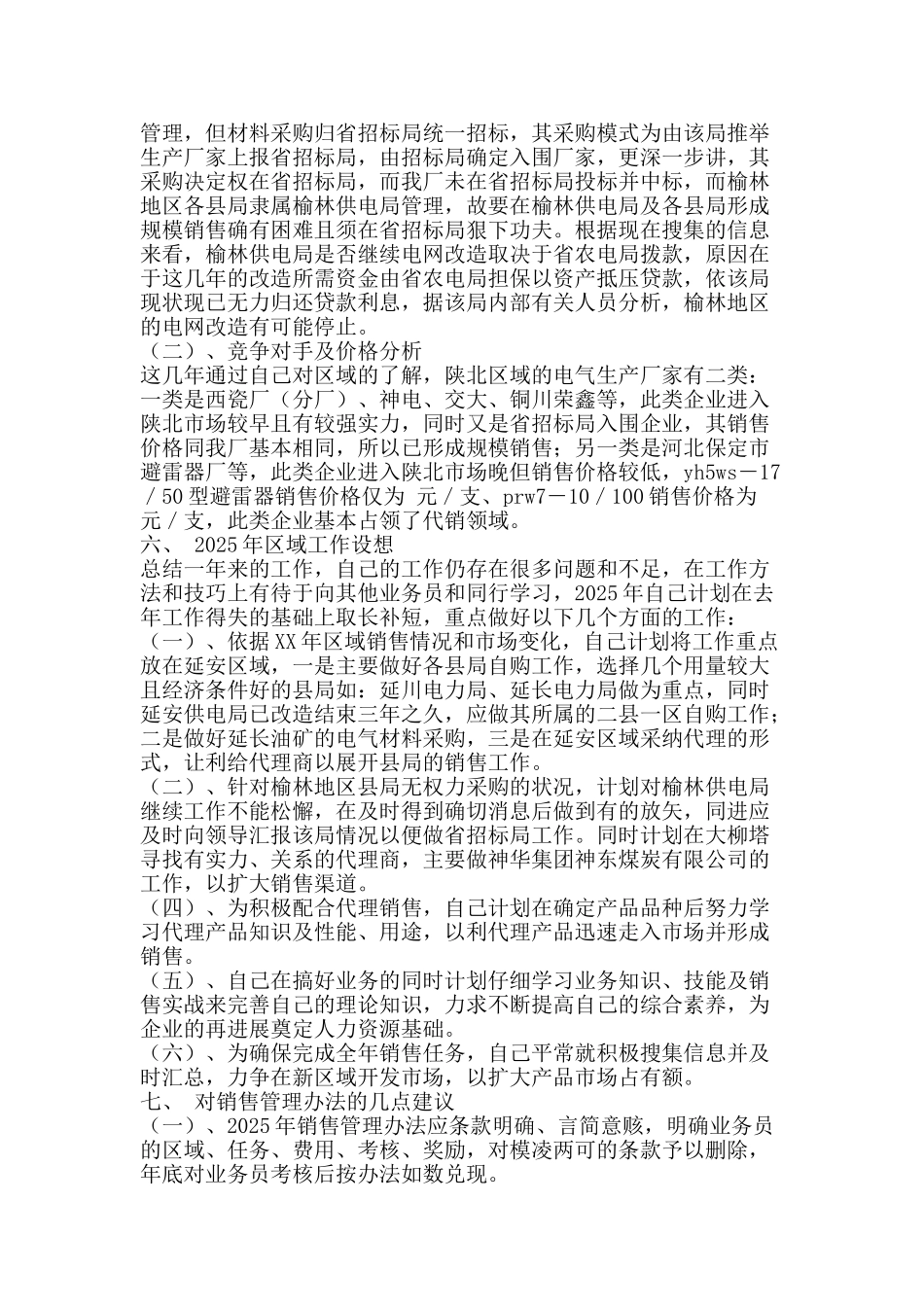 终个人销售工作总结-精品范文资料_第2页