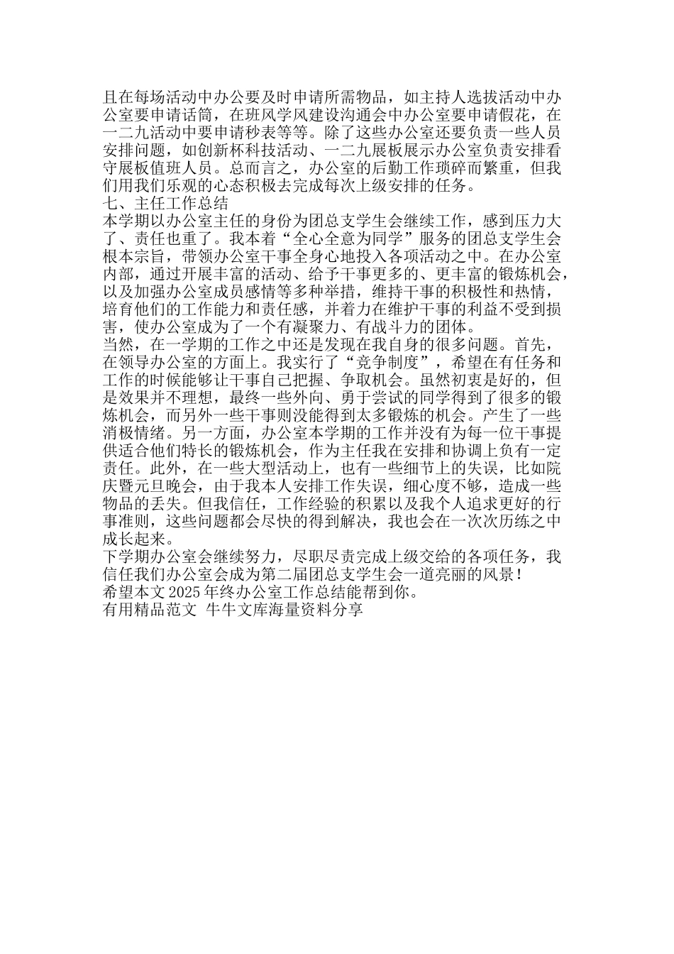 终办公室工作总结-精品范文资料_第2页