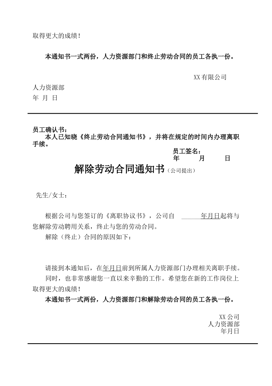 终止、解除劳动合同通知书_第2页