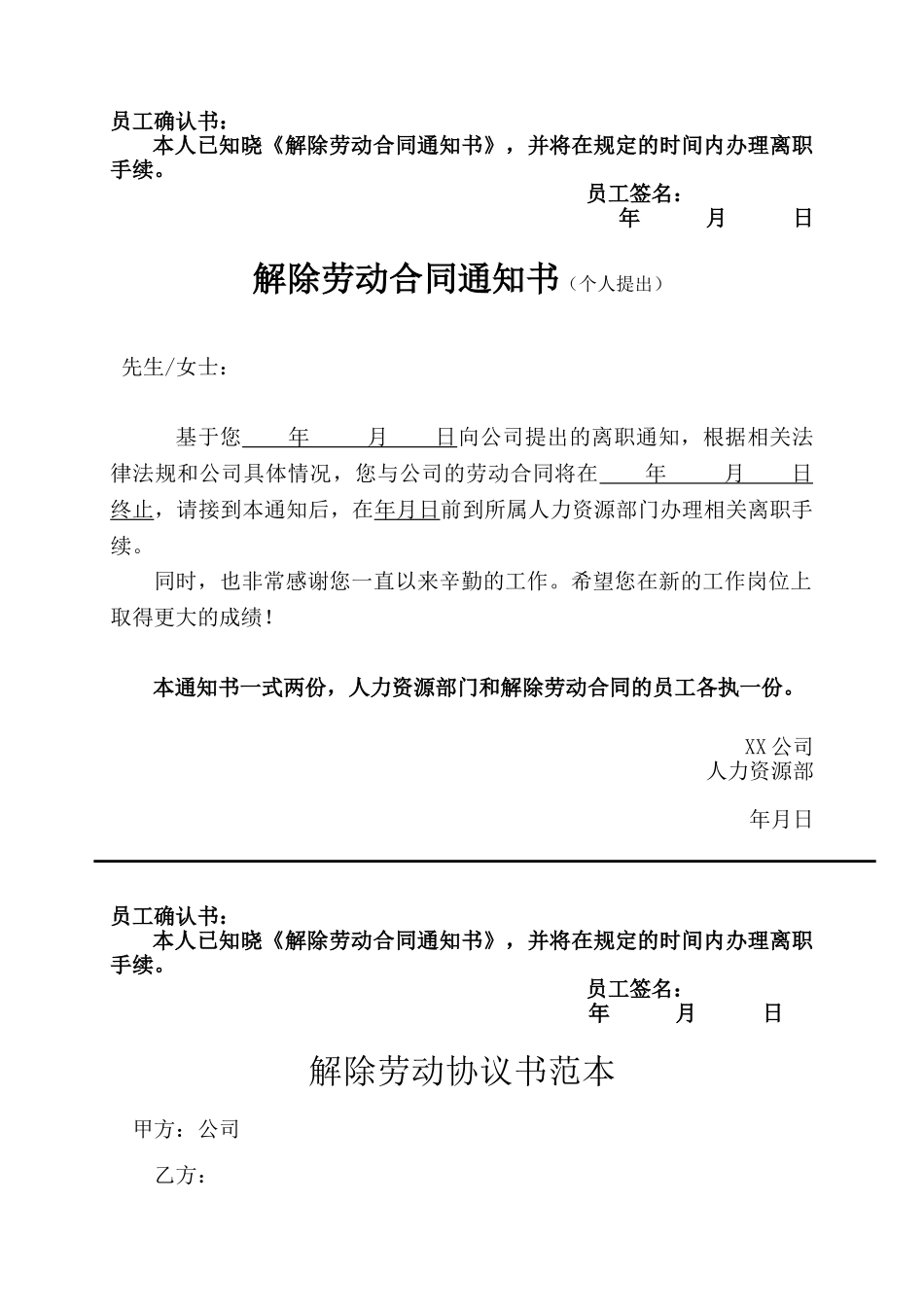 终止、解除劳动合同通知书_第3页