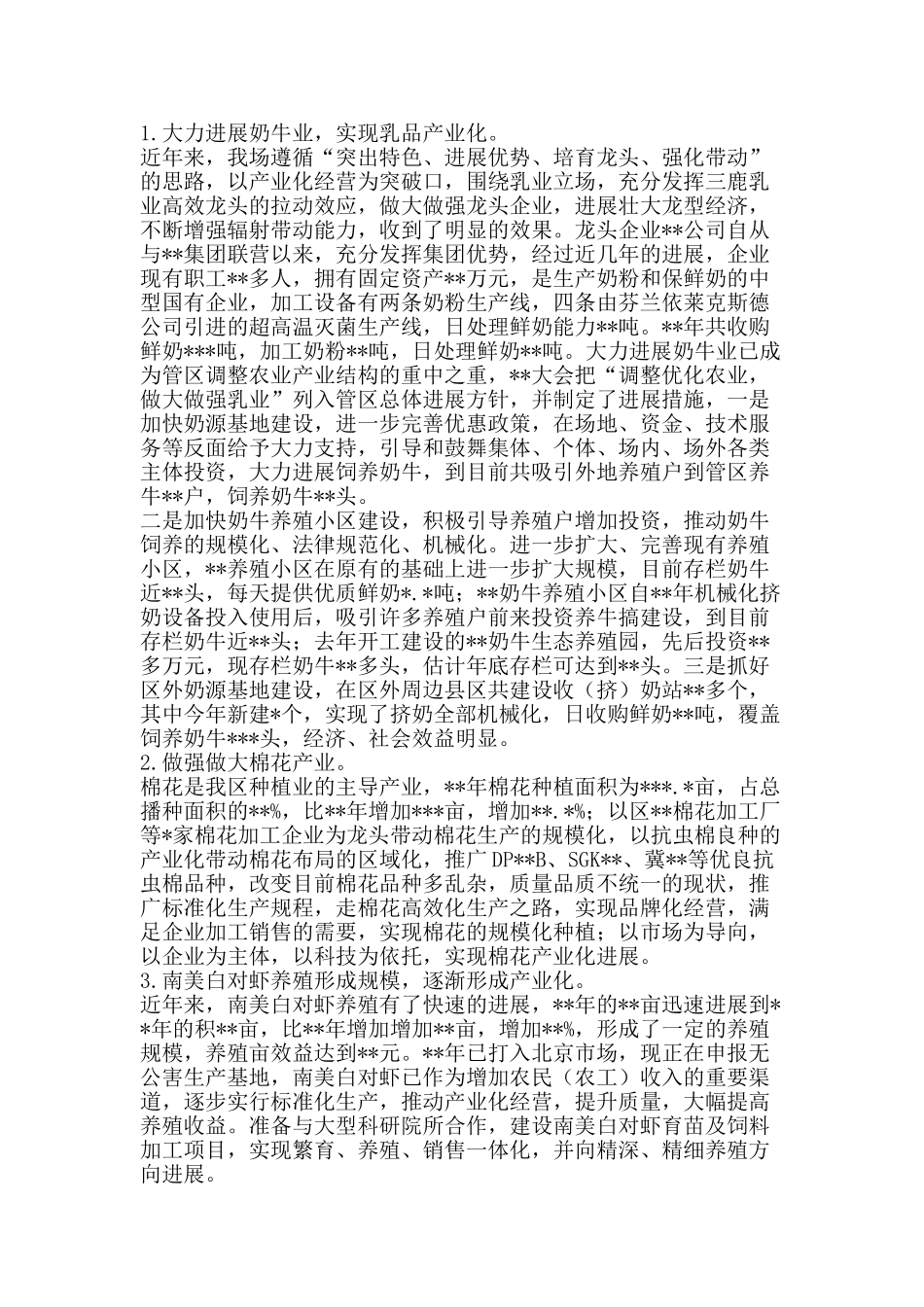 终农业工作总结-精品范文资料_第2页