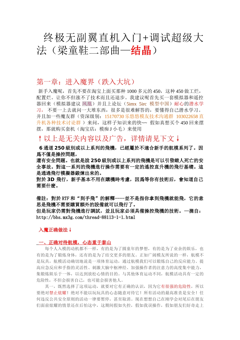 终极无副翼直机安装+调试超级大法_第1页