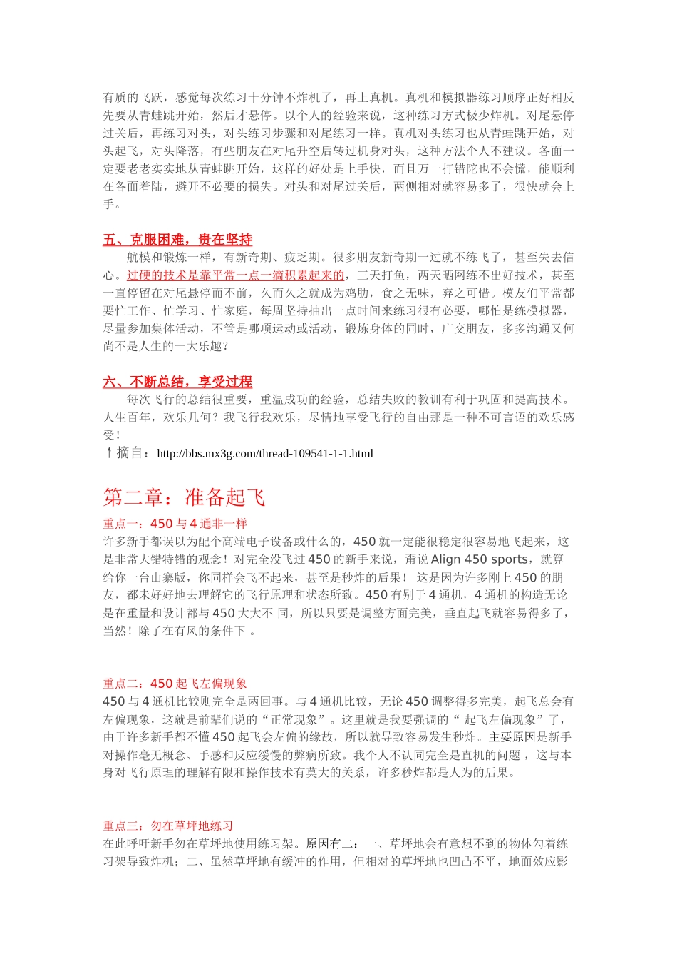 终极无副翼直机安装+调试超级大法_第3页