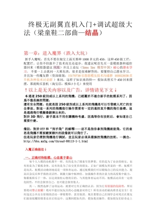 终极无副翼直机安装+调试超级大法