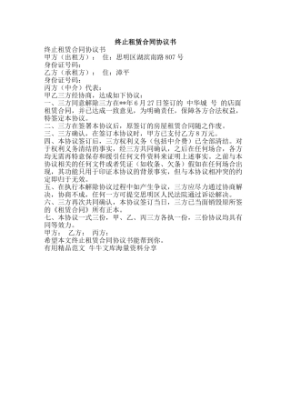 终止租赁合同协议书-精品范文资料
