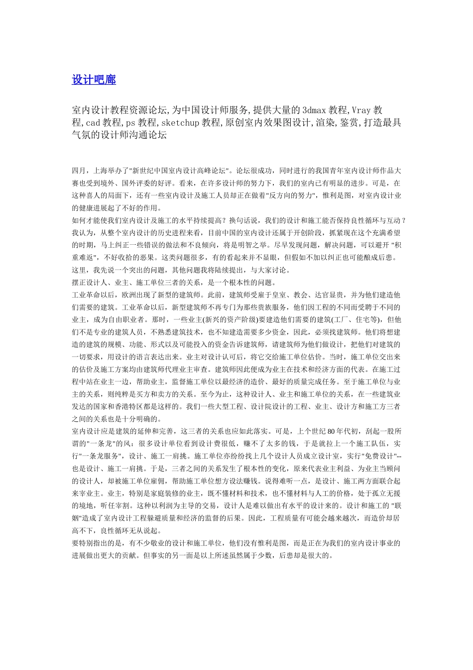 终结设计与施工的联姻_第1页