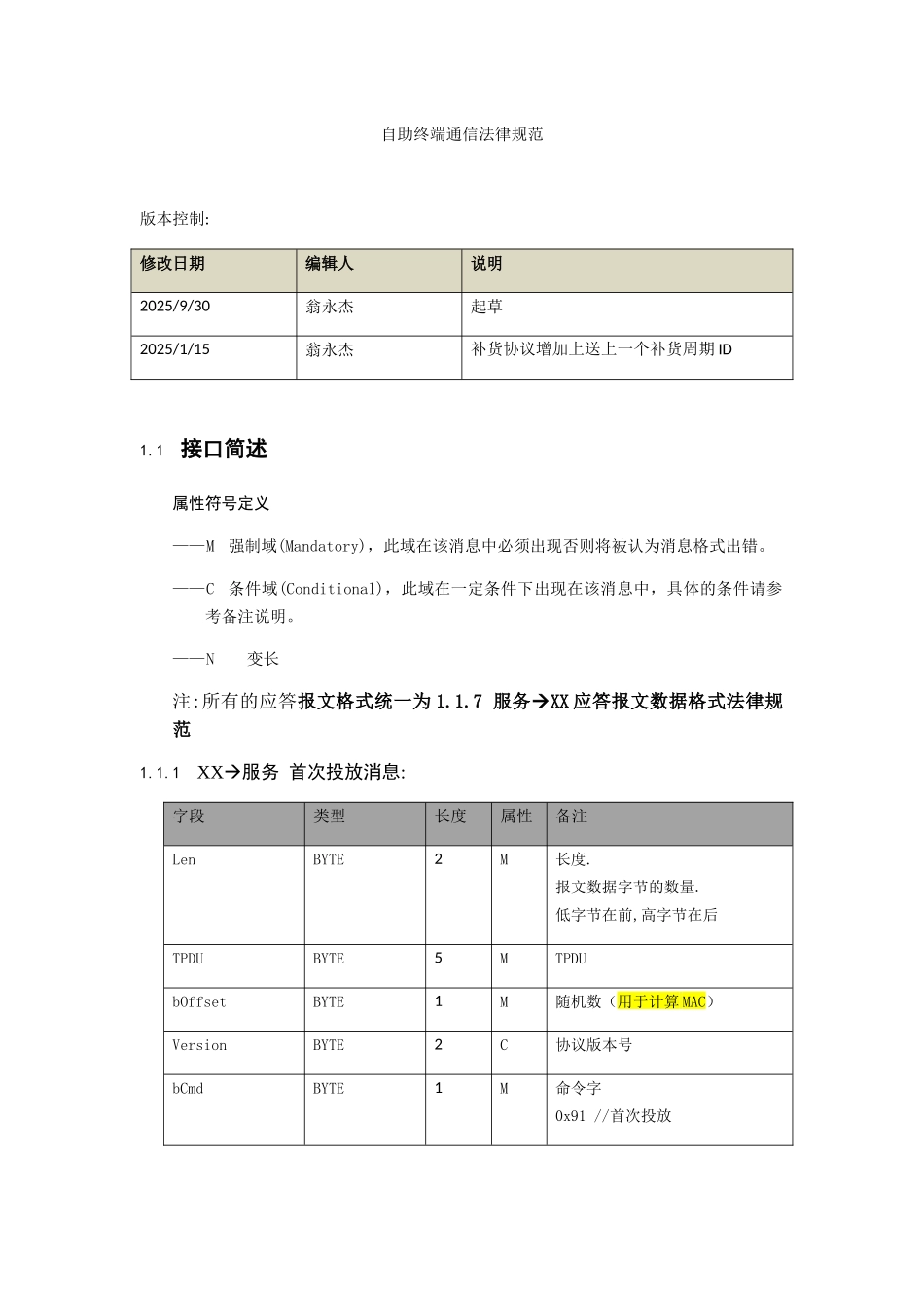 终端对前置协议New_第1页