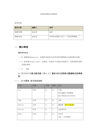 终端对前置协议New