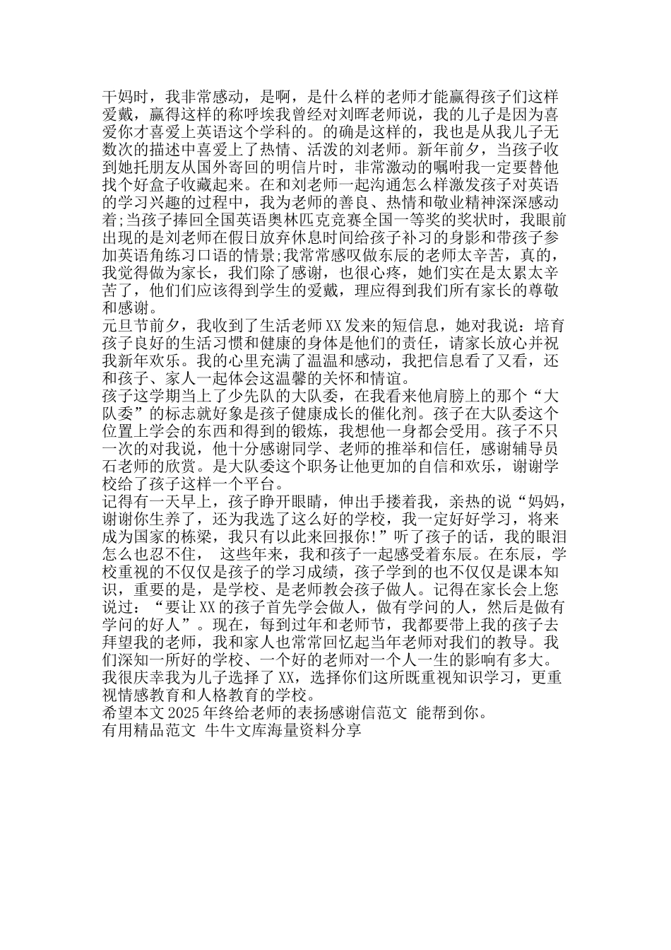 终给教师的表扬感谢信范文-精品范文资料_第2页