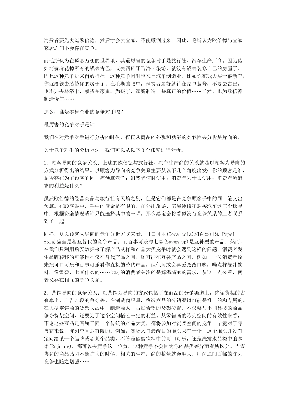 终端为什么缺货_第2页