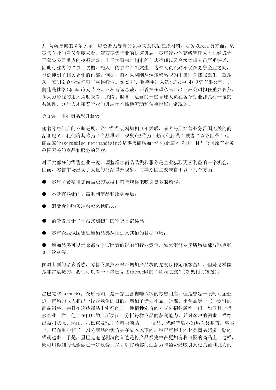 终端为什么缺货_第3页