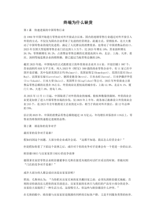 终端为什么缺货