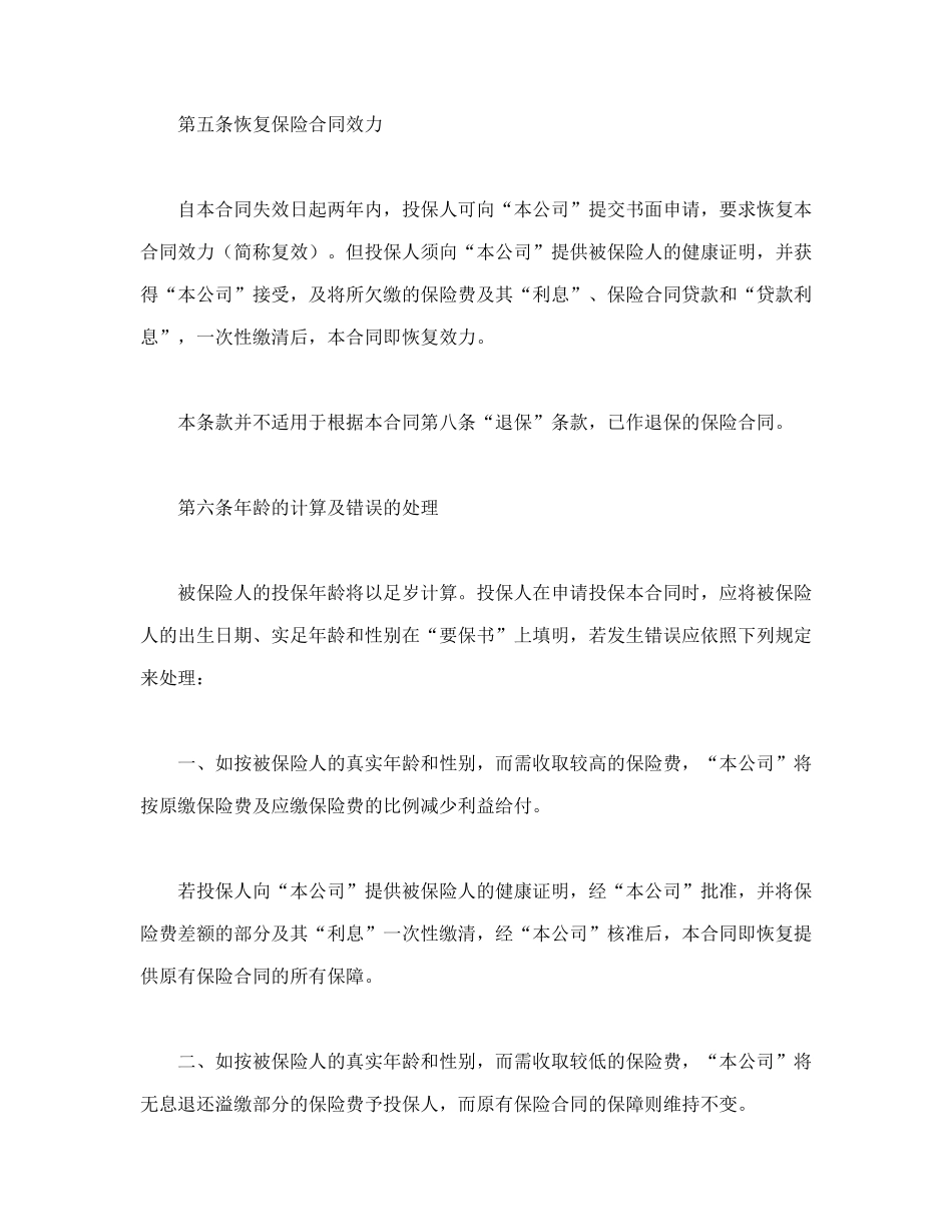 终身寿险计划基本条款_第3页