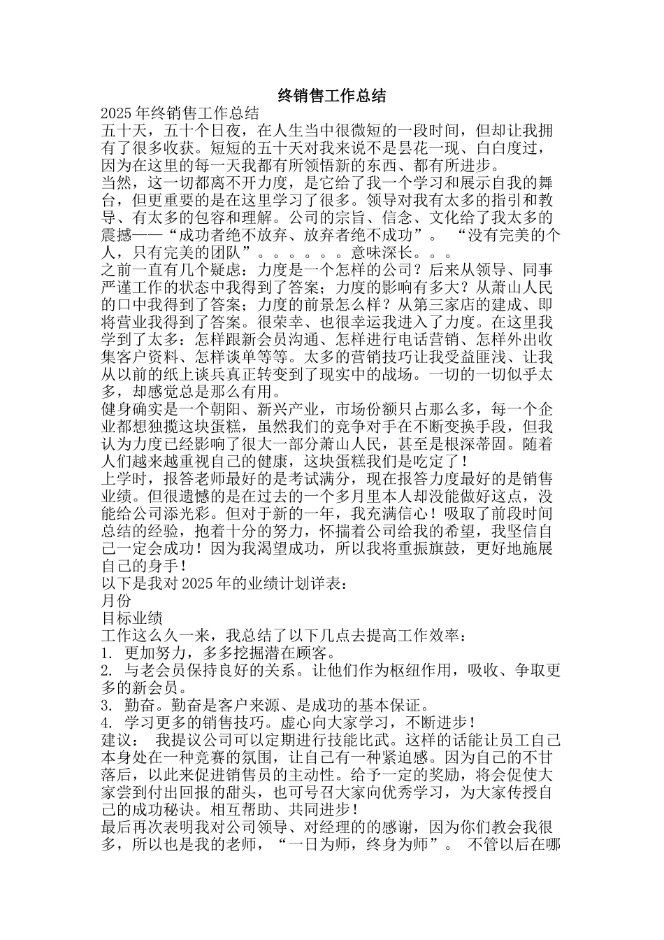 终销售工作总结-精品范文资料_第1页