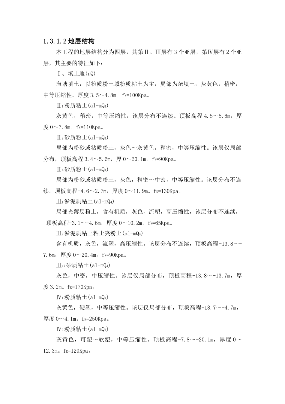 绍兴市某大闸堤防施工组织设计_第3页