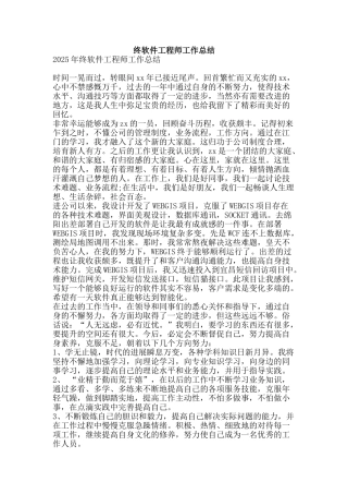 终软件工程师工作总结-精品范文资料