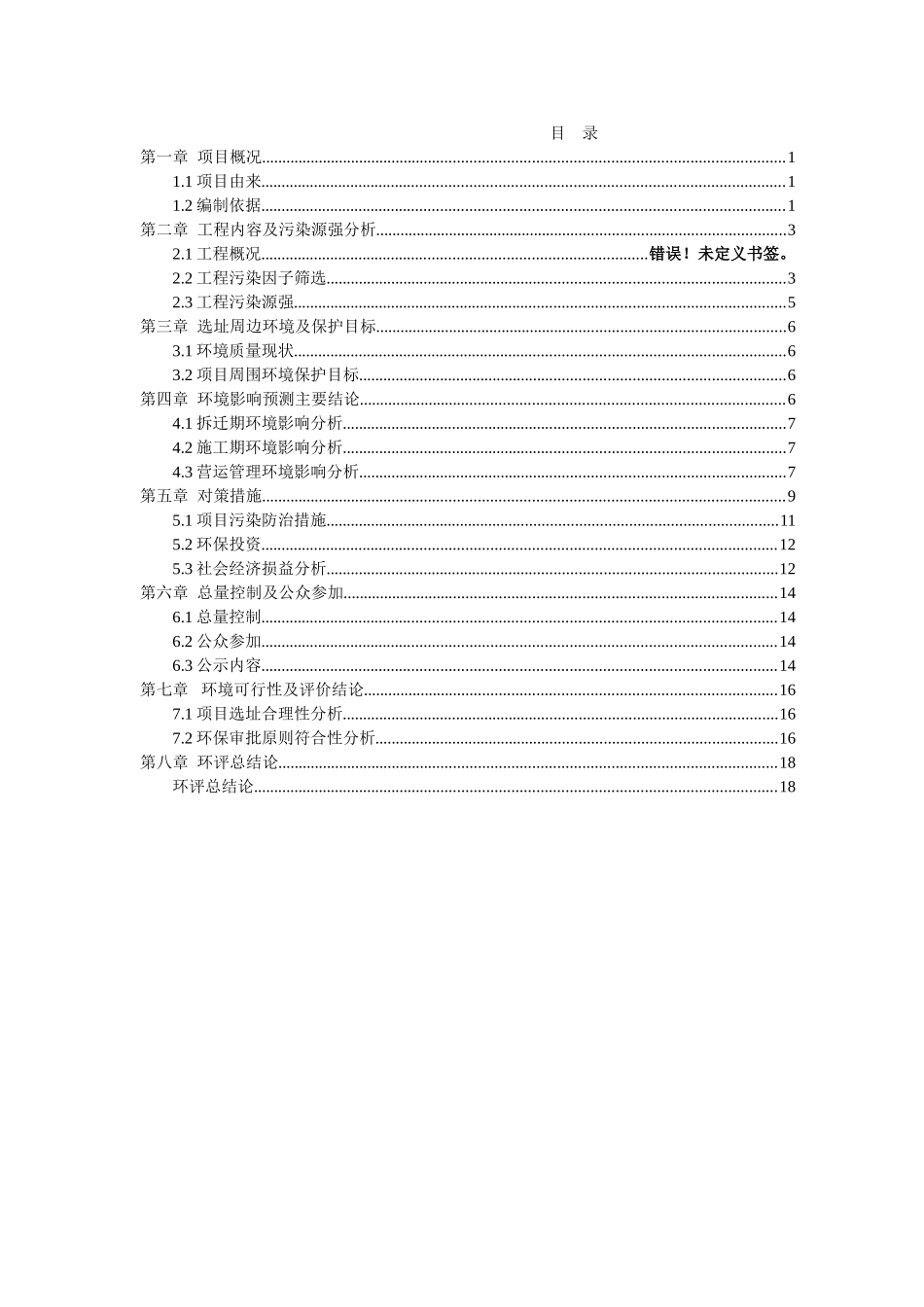 绍兴市某道路延伸工程建设项目环境影响报告书_第3页