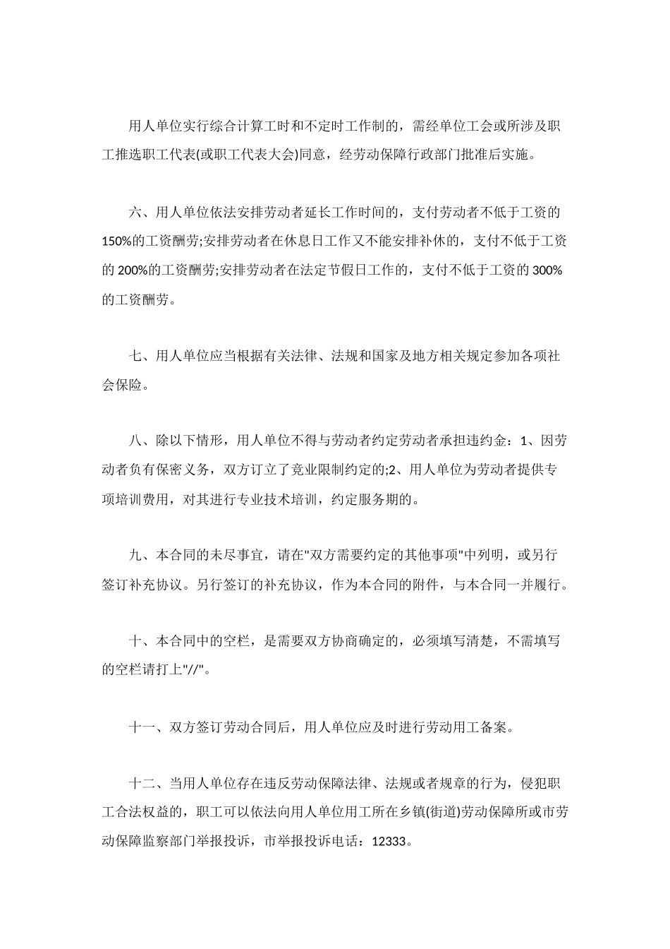 绍兴市新劳动合同范本_第2页