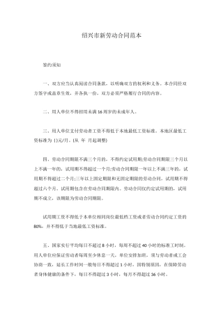 绍兴市新劳动合同范本