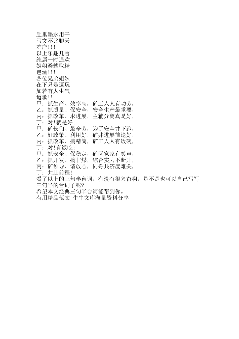 经典三句半台词-精品范文资料_第2页