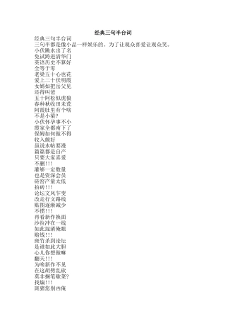 经典三句半台词-精品范文资料