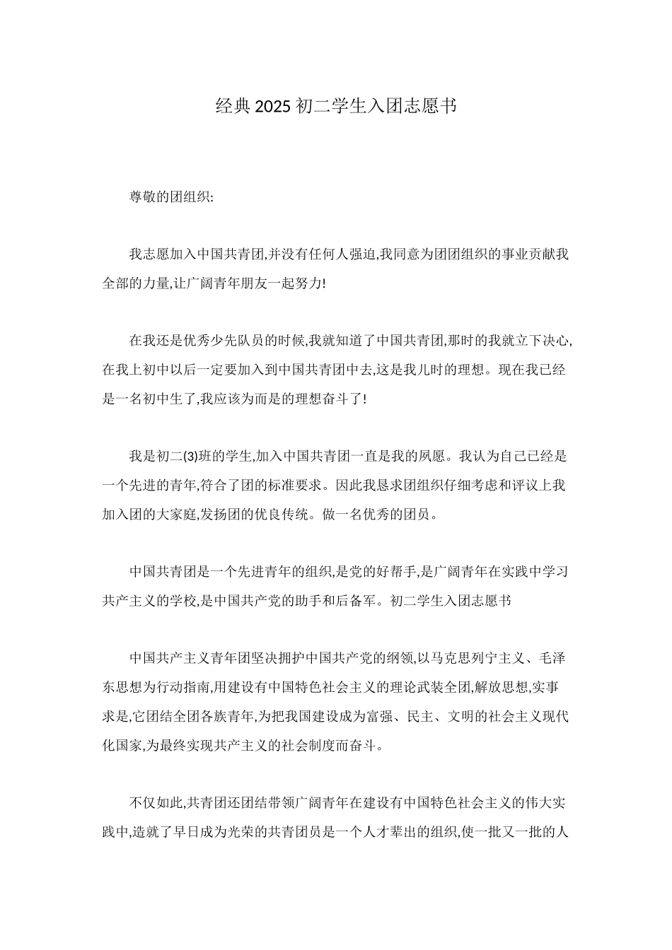 经典2025初二学生入团志愿书_第1页