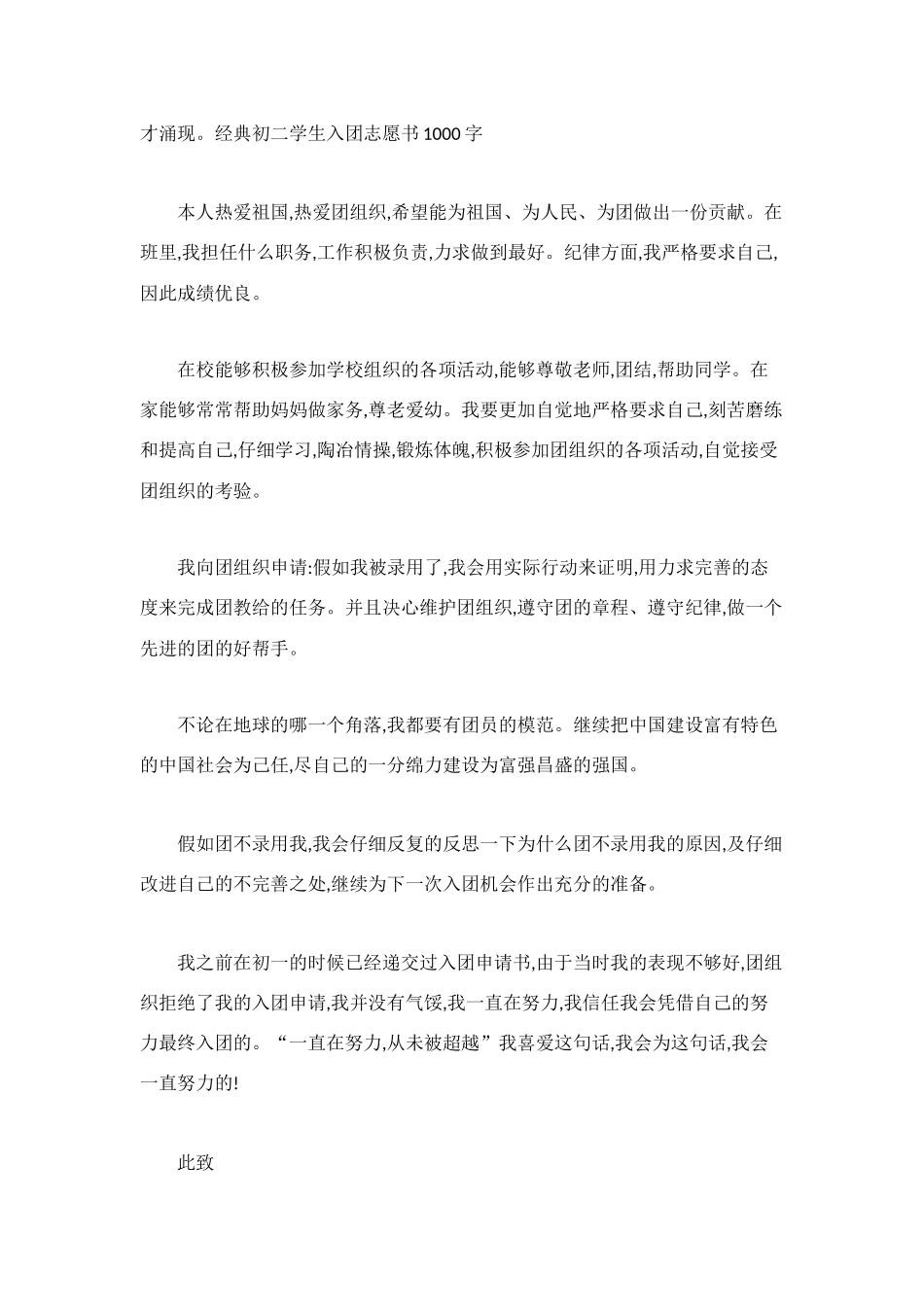 经典2025初二学生入团志愿书_第2页