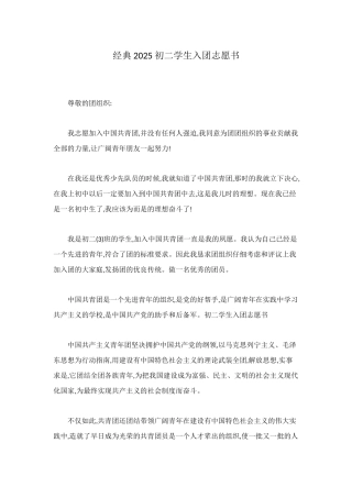 经典2025初二学生入团志愿书