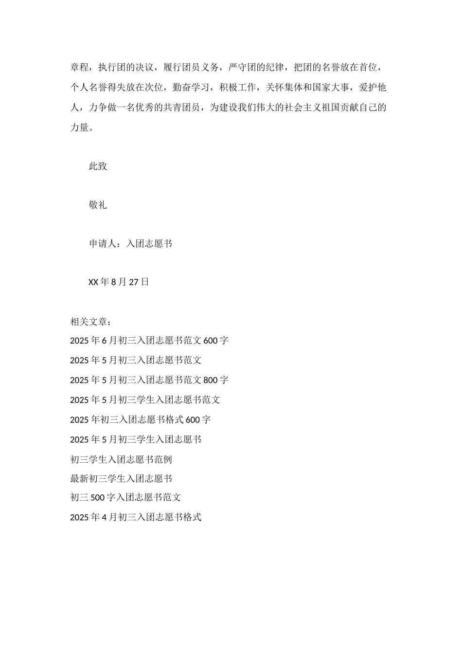 经典初三入团志愿书范文_第2页
