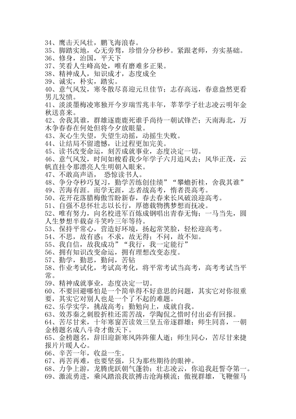 经典励志标语100句-精品范文资料_第2页