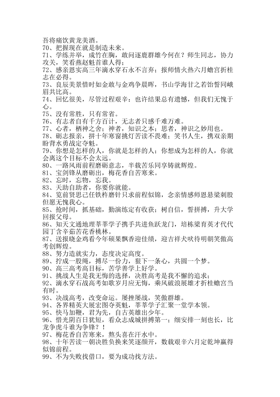 经典励志标语100句-精品范文资料_第3页