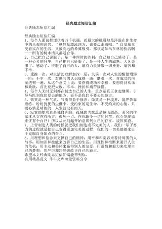 经典励志短信汇编-精品范文资料