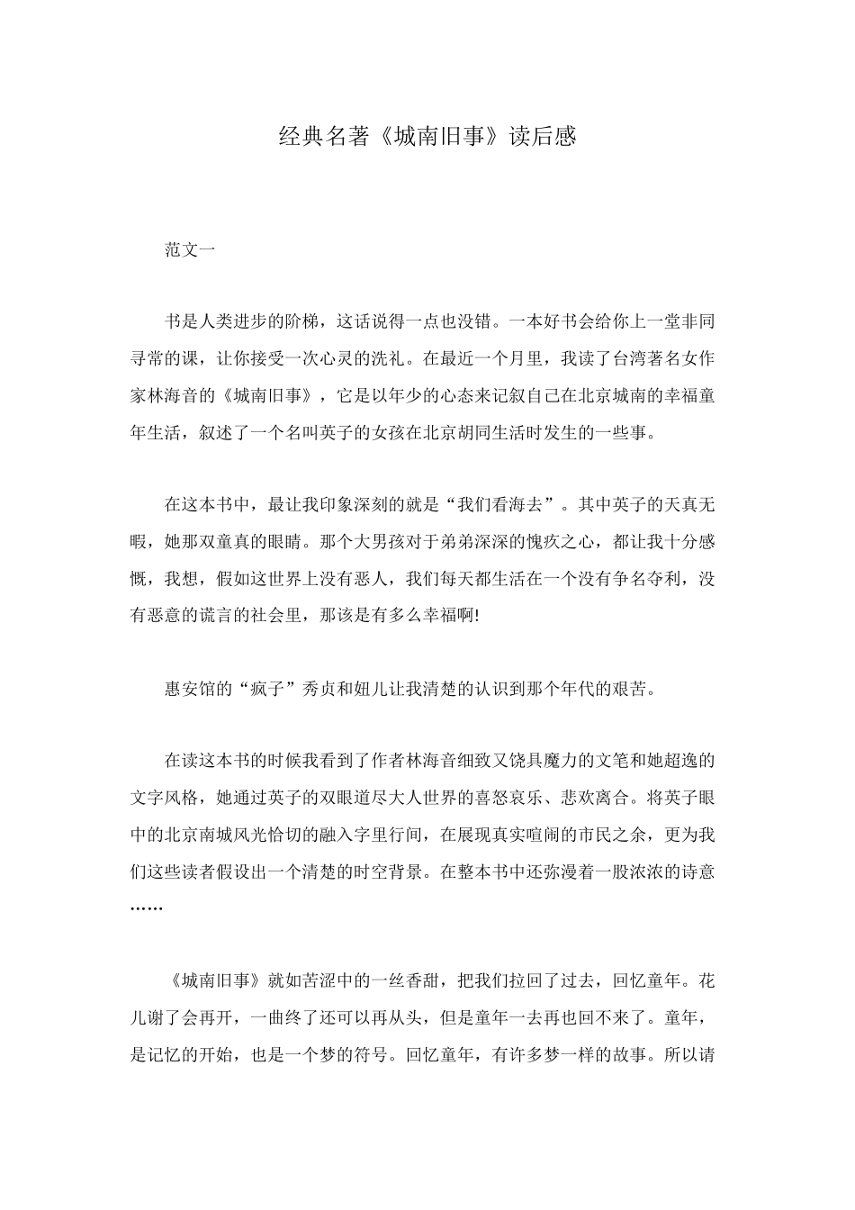 经典名著《城南旧事》读后感_第1页