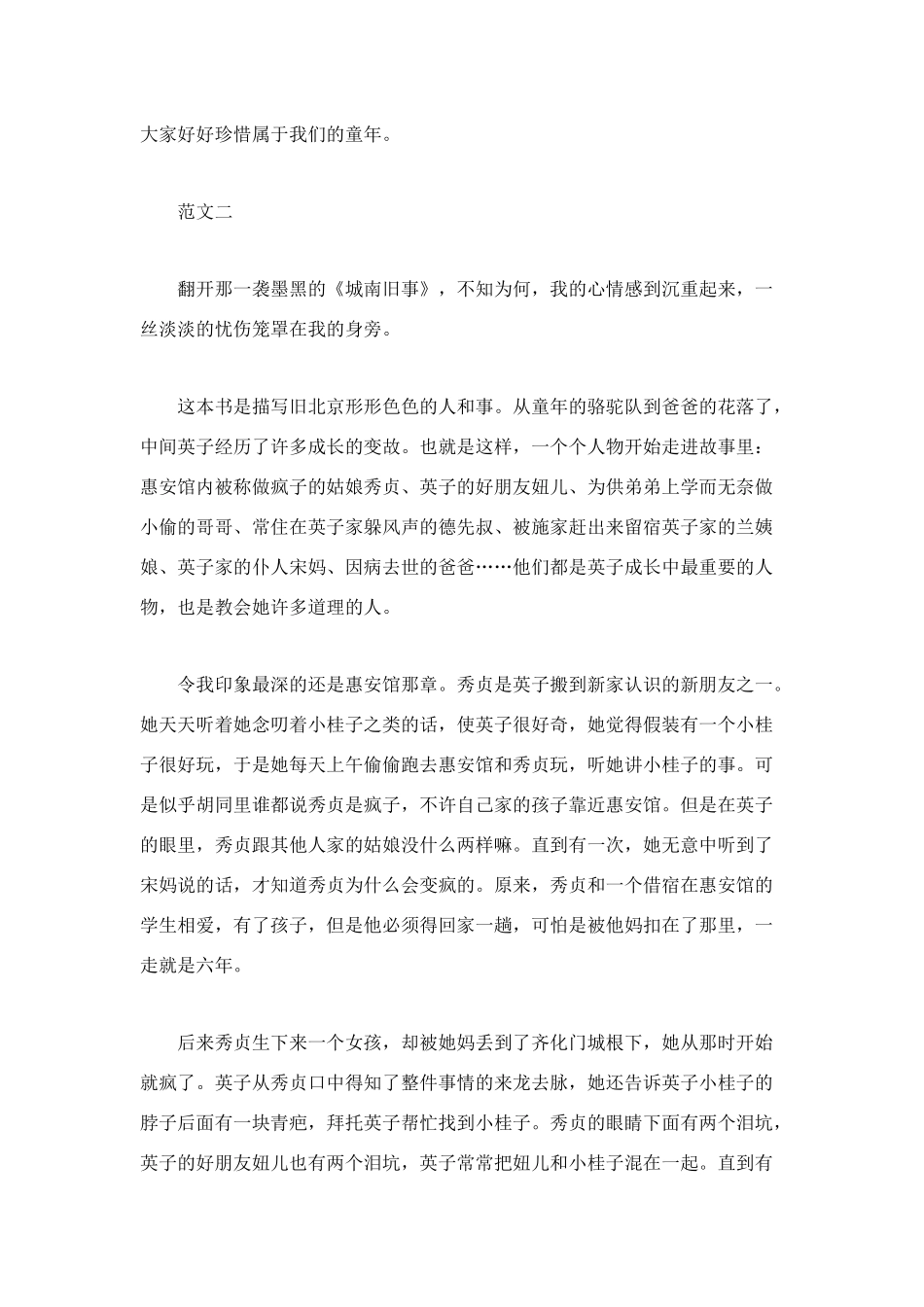经典名著《城南旧事》读后感_第2页