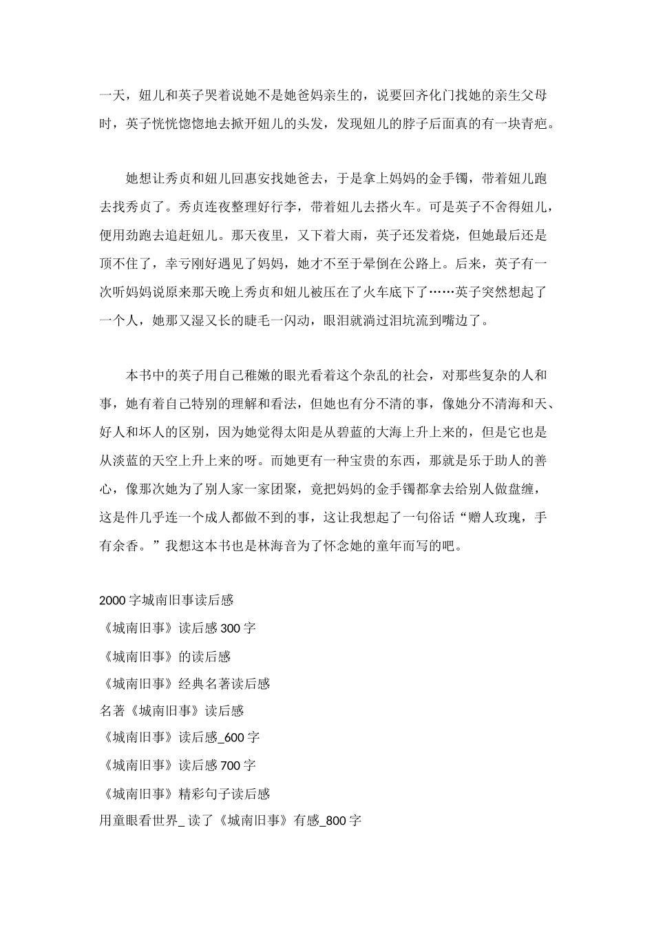 经典名著《城南旧事》读后感_第3页