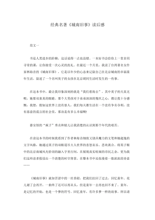 经典名著《城南旧事》读后感